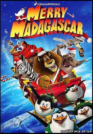 Мадагаскар - Пингвины Рождественское приключение