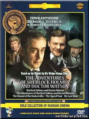 Приключения Шерлока Холмса и доктора Ватсона - Охота на тигра