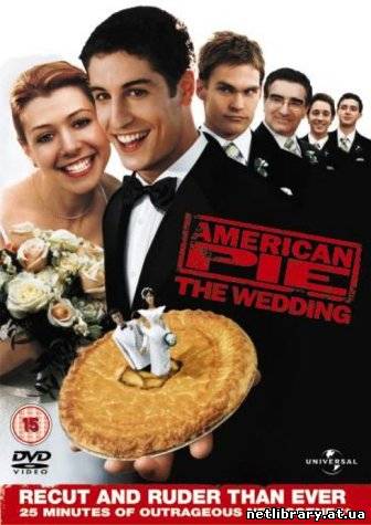 Американский пирог 3: Свадьба по-американски