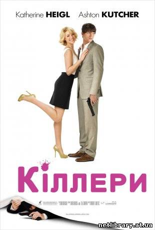 Киллеры