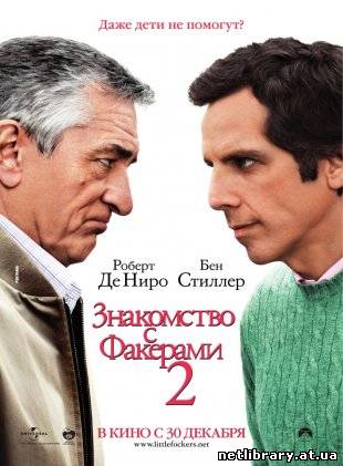 Знакомство с Факерами 2